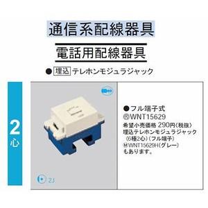 Panasonic（パナソニック） 埋込テレホンモジュラジャック(6極2心 