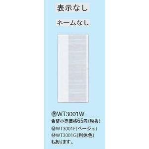 コスモシリーズワイド21 埋込スイッチハンドル(ホワイト)
