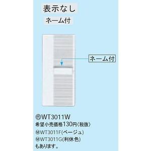 コスモシリーズワイド21 埋込スイッチハンドル(ネーム付)(ホワイト)｜fuel-yonashin
