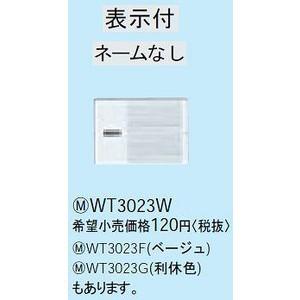 コスモシリーズワイド21 埋込トリプルスイッチハンドル(表示付・ネームなし)(ホワイト)｜fuel-yonashin