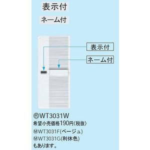 コスモシリーズワイド21 埋込スイッチハンドル(表示・ネーム付)(ホワイト)