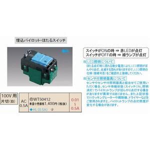 コスモシリーズワイド21 埋込パイロット・ほたるスイッチB(片切)(0.5A)