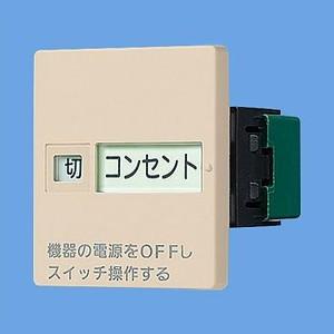 Panasonic（パナソニック） コスモシリーズワイド21 埋込「入」「切