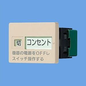 Panasonic（パナソニック） コスモシリーズワイド21 埋込「入」「切