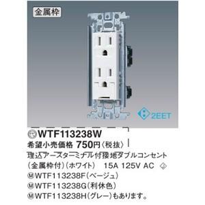 Panasonic（パナソニック） コスモシリーズワイド21 埋込アース