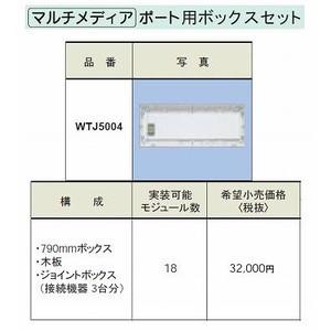 マルチメディアポート用ボックスセット(s形)(790mm)