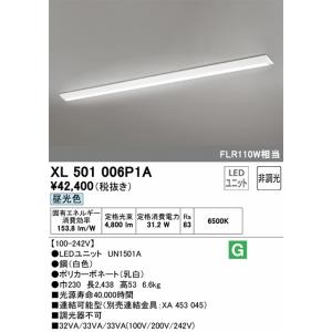 XL501006P1A ユニット型ベースライト 逆富士型(幅230mm) 5000lmタイプ(FLR...