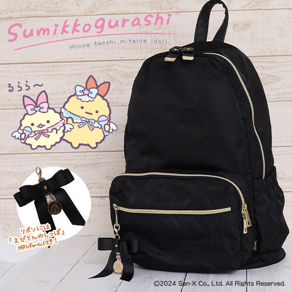 えびてんのしっぽVer!撥水 リボン 背面ポケット ナイロンリュック すみっコぐらし マザーズバッグ...