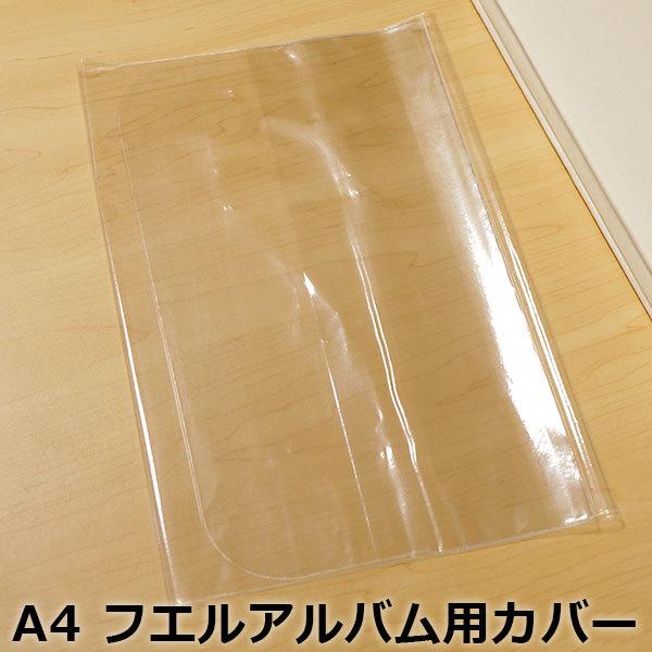 アルバム ナカバヤシ フエルアルバム用カバー A4サイズ IT-CV-A4