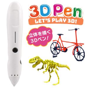 ナカバヤシ 3Dペン本体 ３D Pen ３DPEN01-W｜fueru