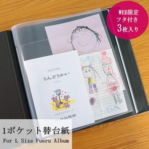 アルバム 台紙 リフィル ナカバヤシ Lサイズフエルアルバム用 ワンポケット台紙 3枚入り アP-LIT-3