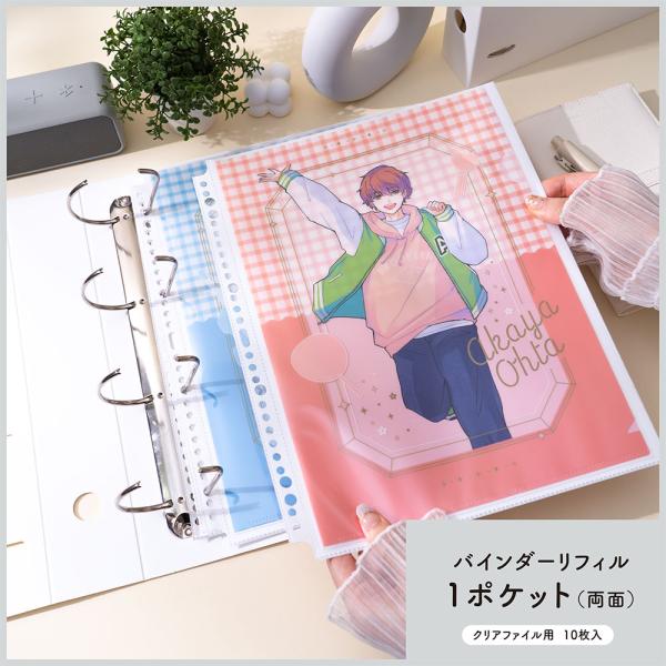 【irelu】クリアファイル収納 [イレールバインダーリフィル 1ポケット(両面)] 10枚入り 高...