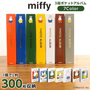 アルバム ナカバヤシ ディック・ブルーナシリーズ ミッフィー 1PLポケットアルバム 1PL-158 単品