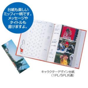 アルバム ナカバヤシ ディック・ブルーナシリー...の詳細画像1
