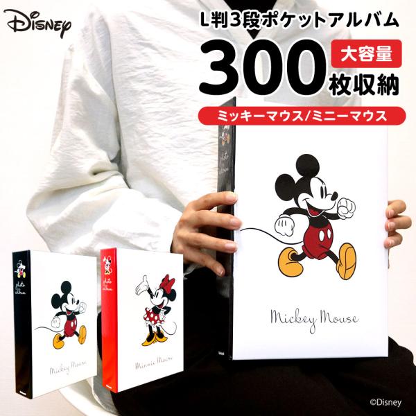 ナカバヤシ Disney ディズニーキャラクター 1PL L判3段 300枚 1PL-IT01 ミッ...