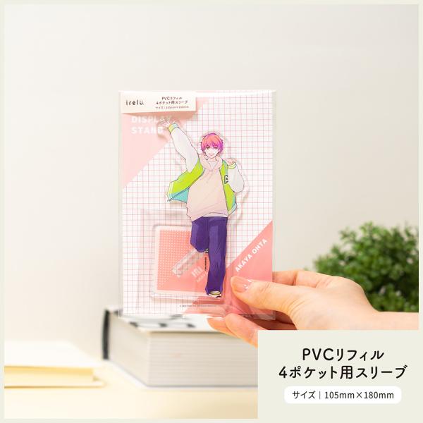 【irelu】ポストカードサイズのアクスタに最適 [イレールスリーブ PVC4ポケット用] 40枚入...