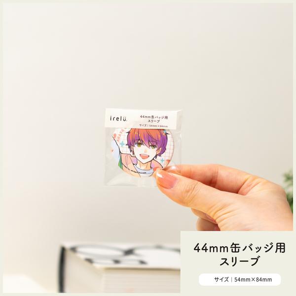 【irelu】44mm缶バッジ用 [イレールスリーブ] 60枚入 54×84mm 高透明 テープ付き