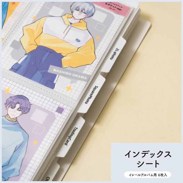 【irelu】 インデックス [アルバム用] 6枚入  IRL-AL-IND
