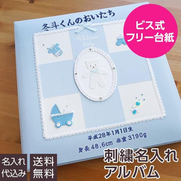 ベビーアルバム 名入れ代無料 赤ちゃん 出産祝い ナカバヤシ 誕生用 フエルアルバム ウェルカムベビ...