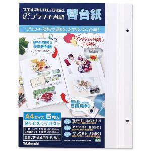 ナカバヤシ アルバム 替台紙 プラコート台紙 フリー アルバム替台紙 L