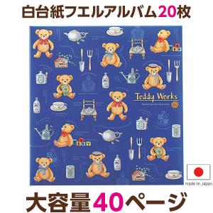 ナカバヤシ フヤスアルバム フォトレンジ ホワイト 20L-92-W 白フリー