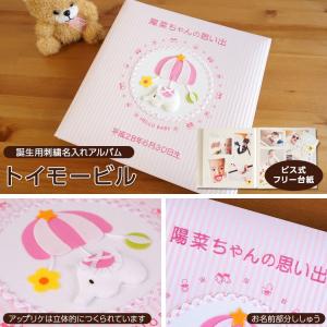 ベビーアルバム 名入れ代無料 赤ちゃん 出産祝...の詳細画像1
