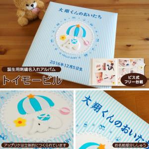 ベビーアルバム 名入れ代無料 赤ちゃん 出産祝...の詳細画像1