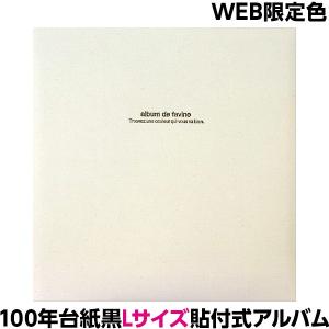 アルバム フエルアルバム ナカバヤシ ドゥファビネ 生成 IT-LD-191-K｜fueru