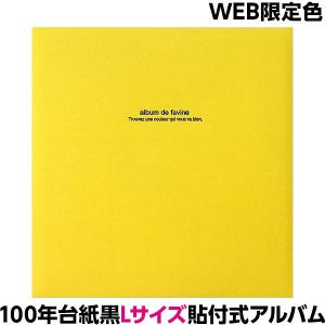 アルバム フエルアルバム ナカバヤシ ドゥファビネ カナリアイエロー IT-LD-191-KY｜fueru