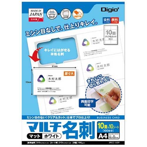 ナカバヤシ マルチ名刺 クリアカット A4 10面 10枚 JPCC-10P