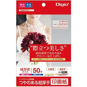 ナカバヤシ インクジェット用紙 Digio2 つやのある超厚手 印画紙 はがきサイズ 50枚 JPSK2-PC-50｜fueru