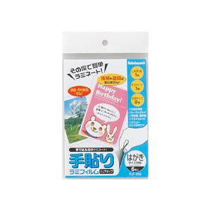 ナカバヤシ 手貼りラミフィルム はがきサイズ対応 TLF-006