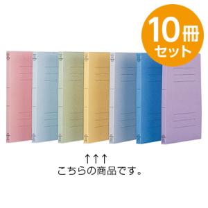 フラットファイルJ イエロー B5 10冊セット フF-J70Y