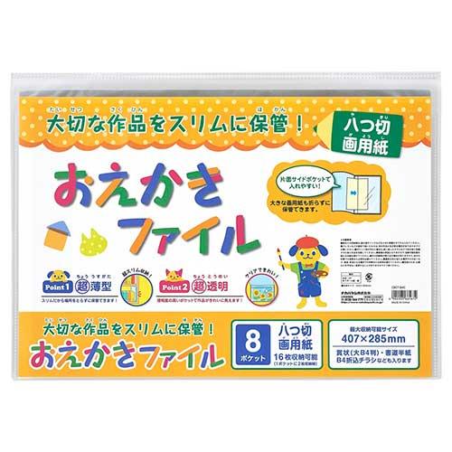 ナカバヤシ おえかきファイル 八つ切画用紙 CBCT-B4C/SK