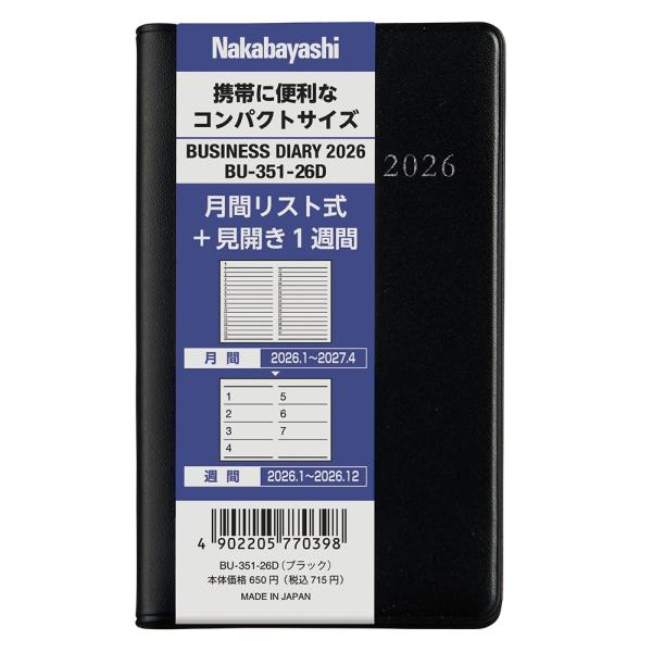 【2026年度版 手帳】 ナカバヤシ ビジネスダイアリー2026　ポケット BU-351-26D