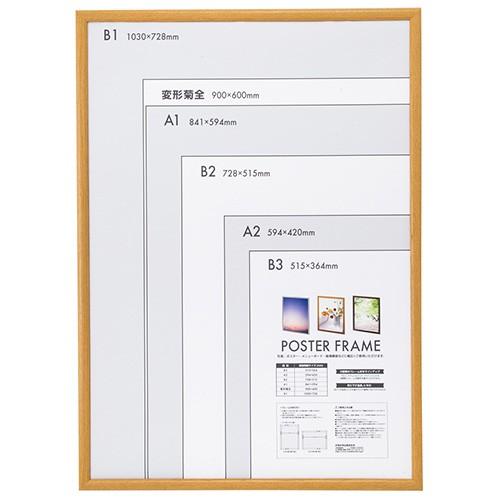ナカバヤシ 木製 ポスターフレーム B1判 ナチュラル F-PFW-B1-N