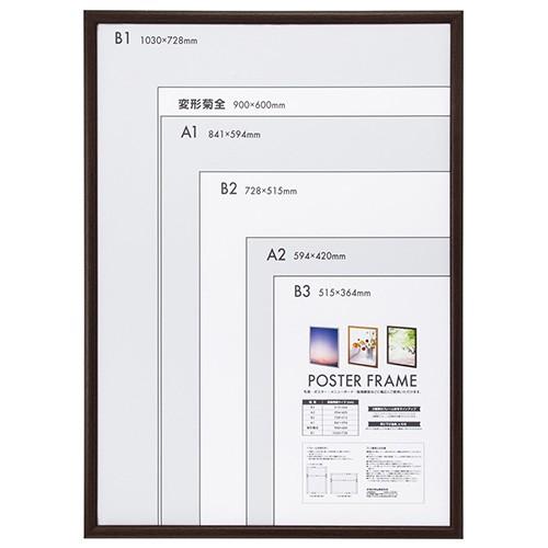 ナカバヤシ 木製 ポスターフレーム B1判 ブラウン F-PFW-B1-BR