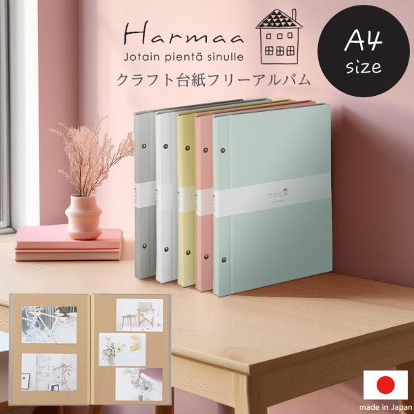 ナカバヤシ Harmaa（ハルマー） 外ビス式アルバム A4サイズ A-HRA4-301 ピンク ミ...
