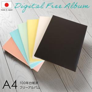 ナカバヤシ フエルアルバムDigio デジタルフリーアルバム/A4サイズ アH-A4F-142 レッド ブルー グリーン イエロー ホワイト ブラック