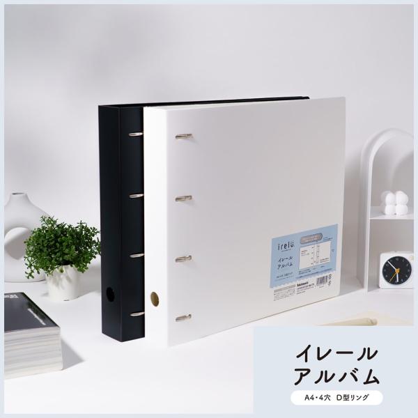 【irelu】リフィル式アルバム 写真 トレカ ミニ色紙収納 [イレールアルバム] ホワイト ブラッ...