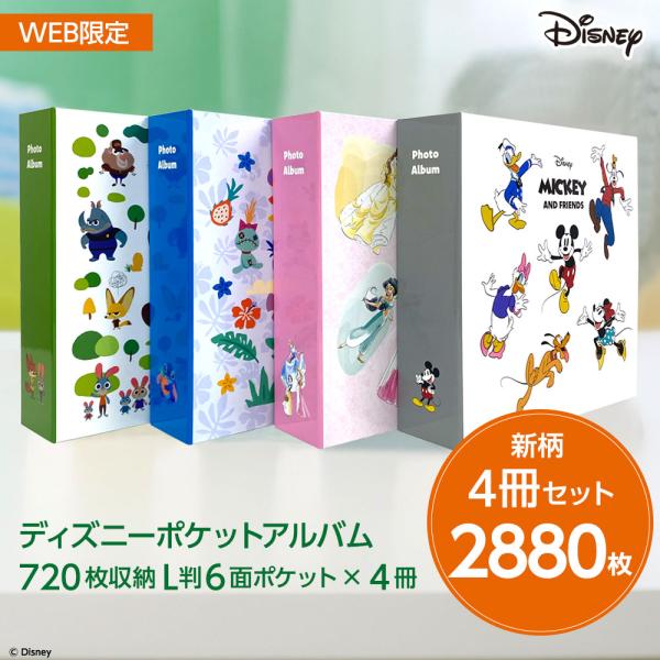 【新柄4冊セット】Disney ディズニー 高透明 L判 2880枚収納 大容量 ポケットアルバム ...