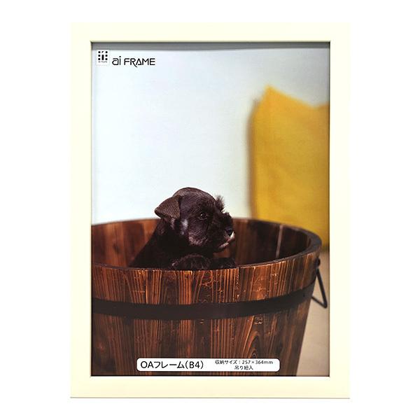 イワタ ai FRAME OAフレーム／B4／ホワイト JOA-B4-W