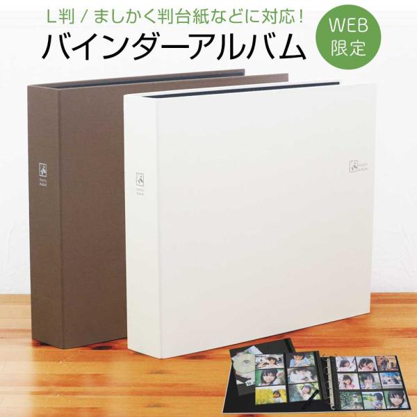 アルバム 大容量 【WEB限定品】ナカバヤシ セラピーカラー バインダーアルバム TCPK-LY ウ...