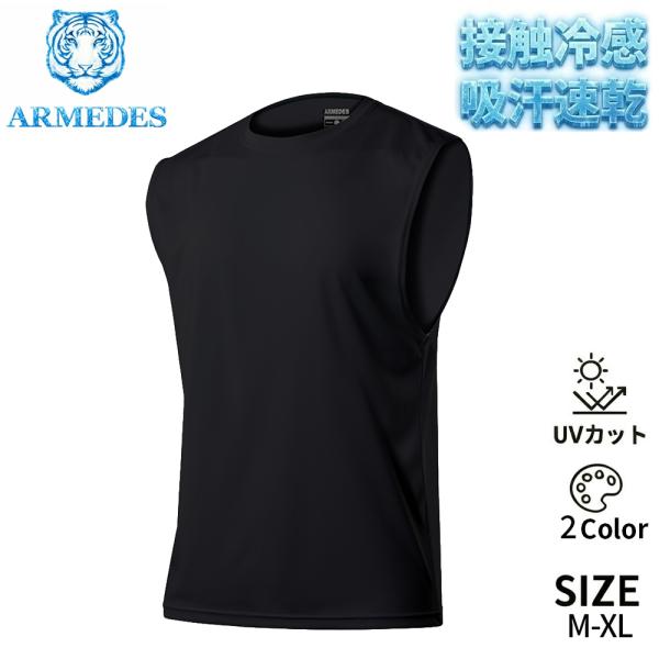 送料無料 ARMEDES アルメデス コンプレッション イナンナー 接触冷感 吸汗速乾 オーバーフィ...