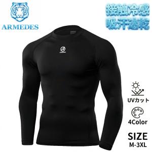 送料無料 ARMEDES アルメデス コンプレッション インナー 接触冷感 テックフィット 長袖 メンズ M-3XL 全4色 オールシーズン AR141