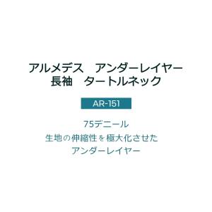 送料無料 ARMEDES アルメデス コンプレ...の詳細画像1