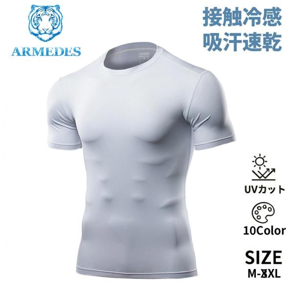 送料無料 ARMEDES アルメデス コンプレッション インナー 接触冷感 吸汗速乾 伸縮性 通気性...
