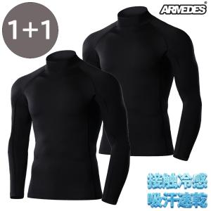 2枚セット 送料無料 ARMEDES コンプレッション インナー 接触冷感 吸汗速乾 伸縮性 通気性 長袖 タートルネック メンズ M-3XL 全12色 オールシーズン AR67