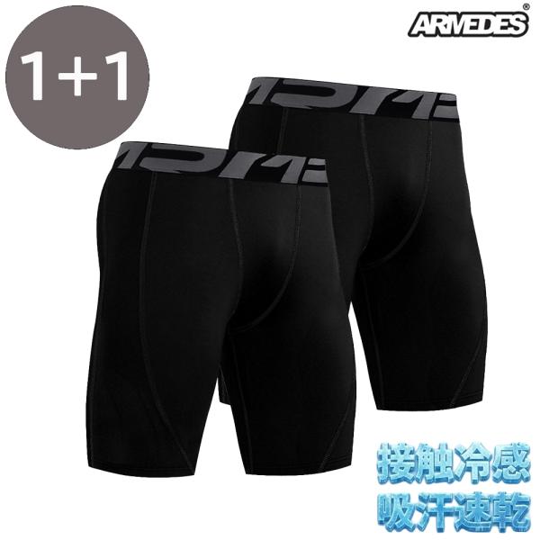 2枚セット 送料無料 ARMEDES コンプレッション タイツ 接触冷感 スーパードライ テックフィ...