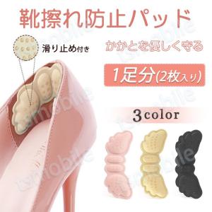 靴擦れ防止 パッド 1足分 天使の翼形 靴ズレ グッズ